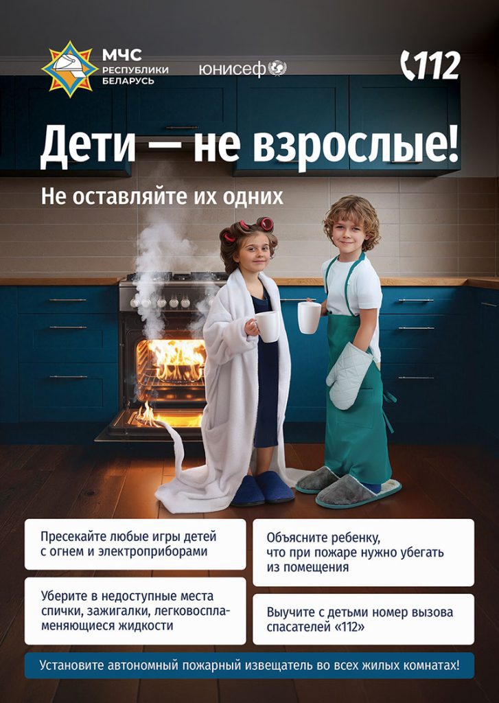 Не оставляйте детей одних: МЧС запускает кампанию по предупреждению детского травматизма