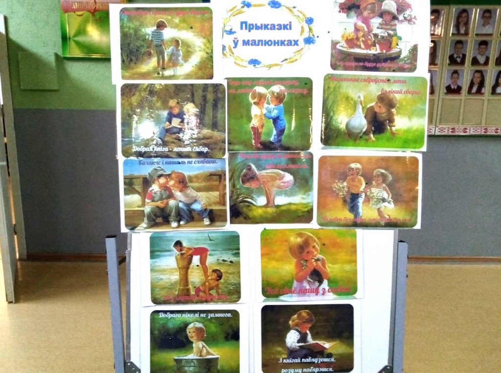 Тыдзень беларускай мовы і літаратуры ў сярэдняй школе №1 г. Клімавічы