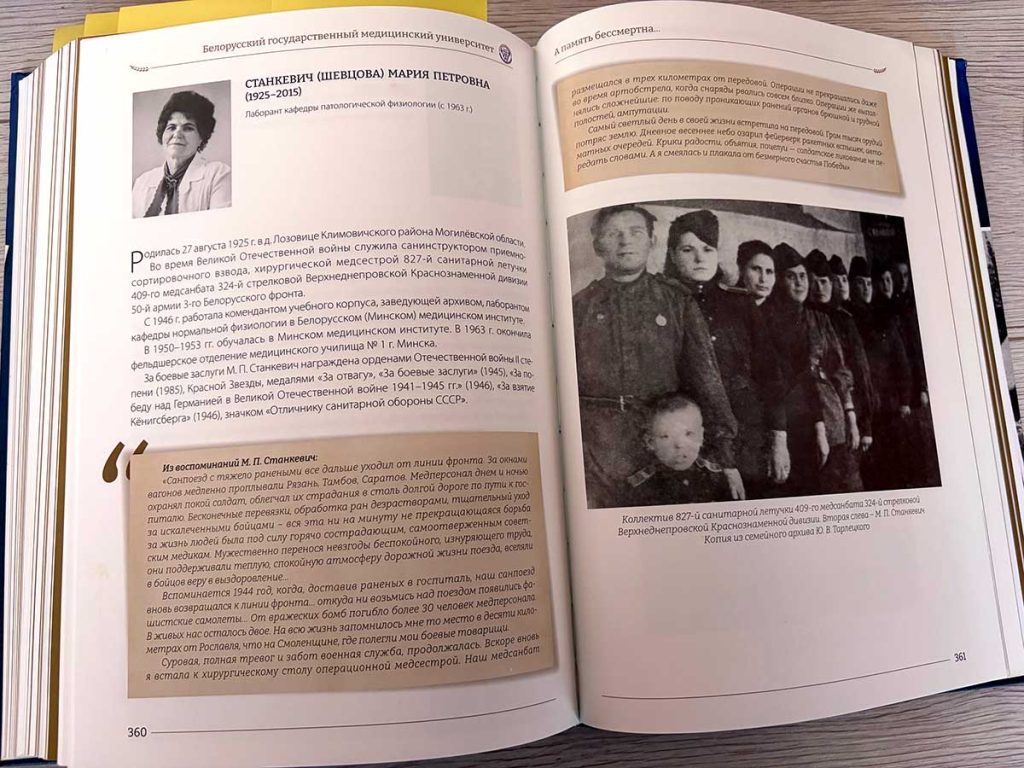 Уроженцы Климовщины на страницах книги «А память бессмертна…»