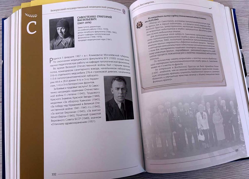 Уроженцы Климовщины на страницах книги «А память бессмертна…»