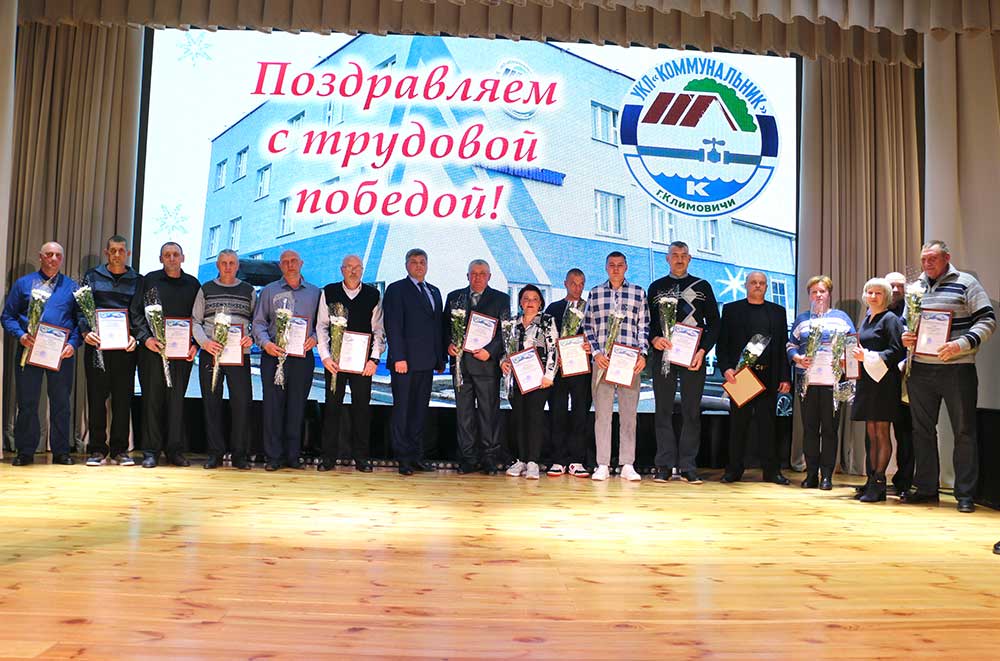 В Климовичах чествовали работников жилищно-коммунального хозяйства