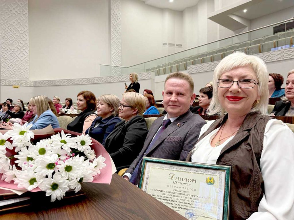 Климовичский РЦСОН занял третье место в областном соревновании по итогам работы за 2025 год