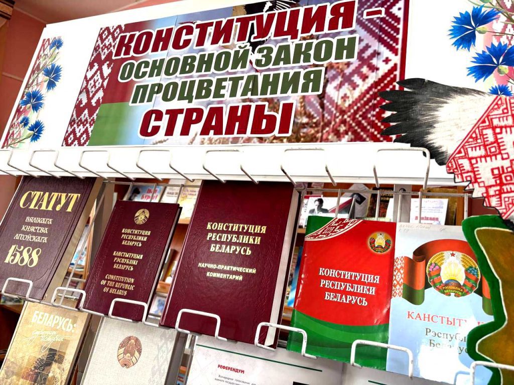 В Климовичах провели диалоговую площадку ко Дню Конституции Республики Беларусь