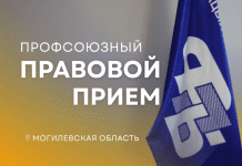 Климовчан приглашают на бесплатный правовой прием профсоюзов 24 сентября