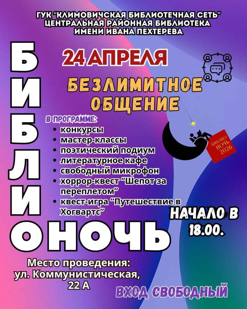 Весенняя «Библионочь-2026» в библиотеке имени И. Пехтерева: творчество, игры и живое общение