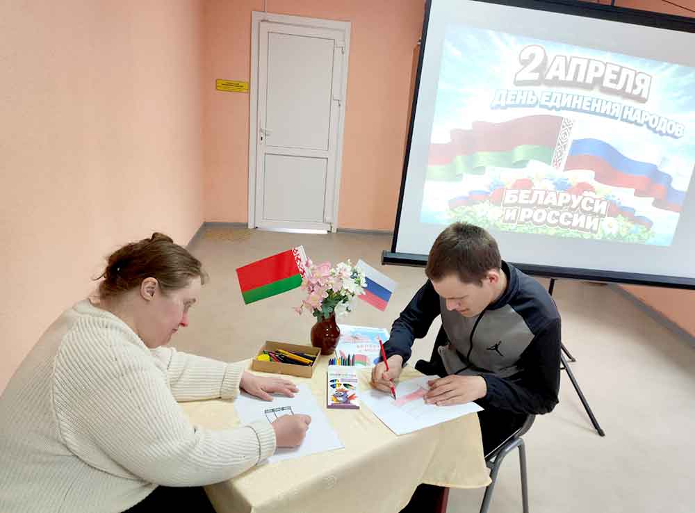 В Климовичском РЦСОН прошел тематический час, посвященный Дню единения народов Беларуси и России