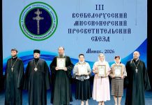 Климовчане удостоены Благодарностей Патриаршего Экзарха на Всебелорусском миссионерском съезде