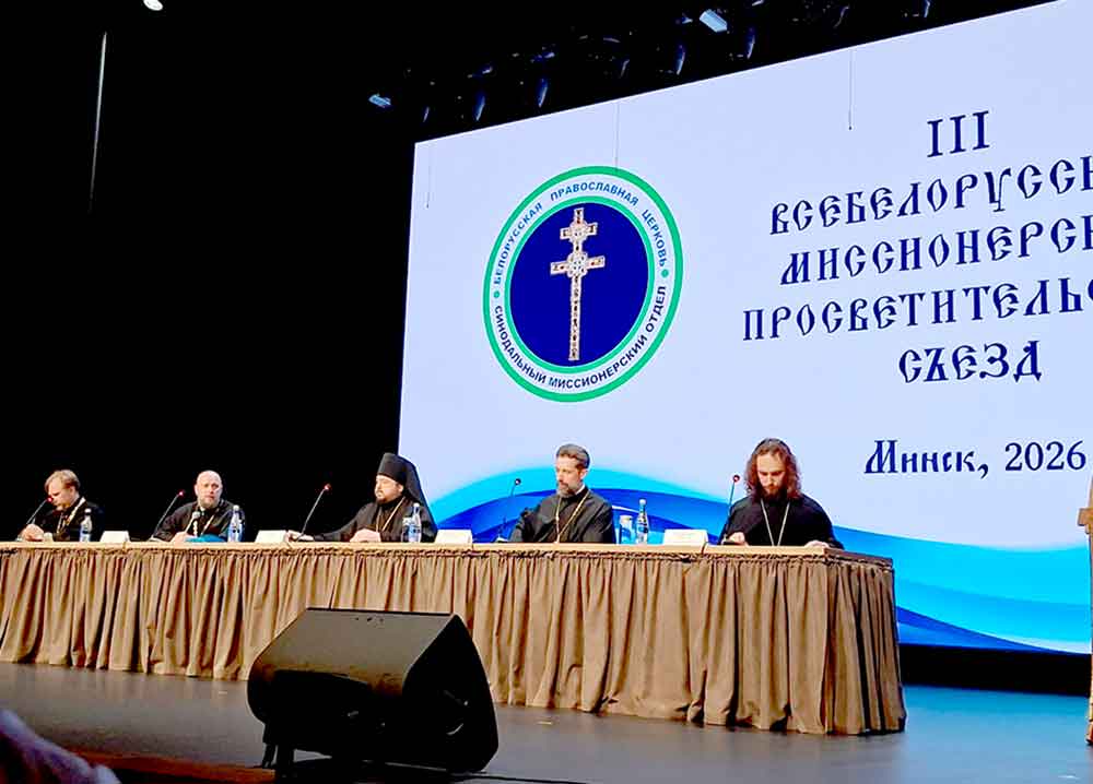 Климовчане удостоены Благодарностей Патриаршего Экзарха на Всебелорусском миссионерском съезде