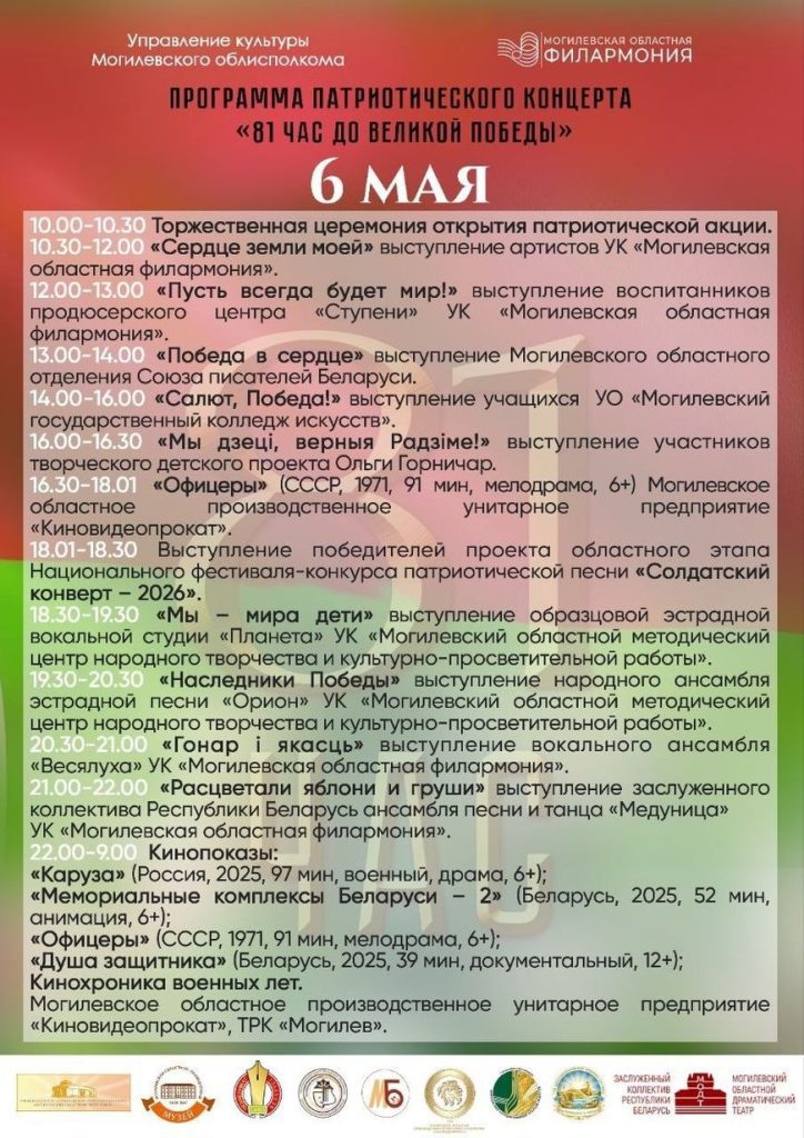Концерт, длиною в 81 час. В Могилеве дали старт необычной акции, посвященной Дню Победы