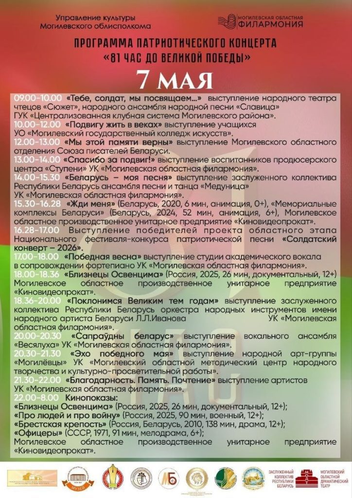Концерт, длиною в 81 час. В Могилеве дали старт необычной акции, посвященной Дню Победы