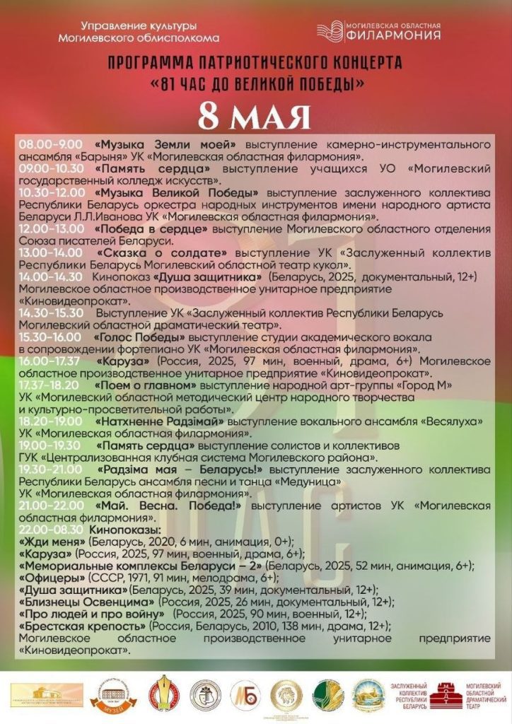 Концерт, длиною в 81 час. В Могилеве дали старт необычной акции, посвященной Дню Победы