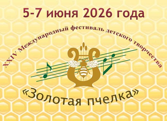 Золотая-пчелка-2026