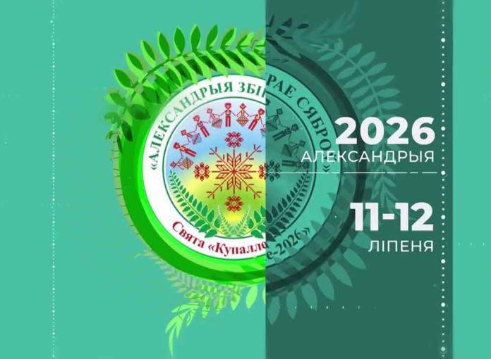 Купалье-2026