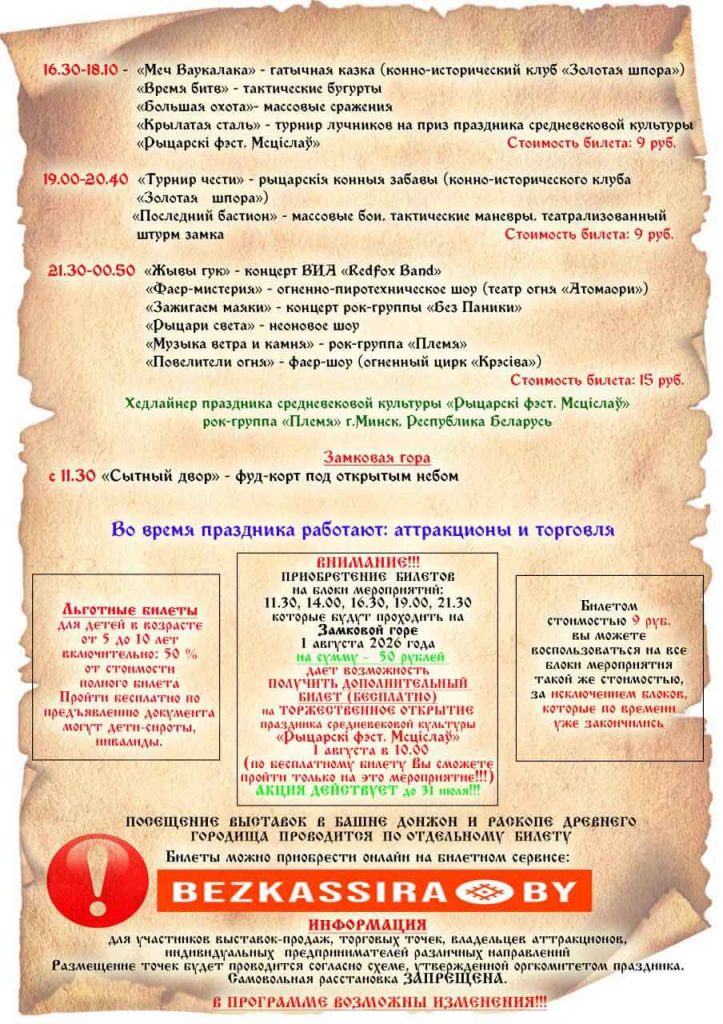 Мстиславль зовет климовчан на средневековый праздник с огненным финалом