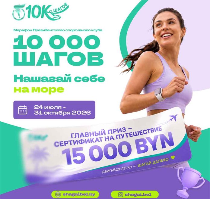 марафон-10000-шагов