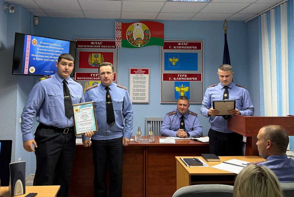 В Климовичском отделе Департамента охраны подвели итоги полугодия