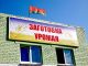 Как работает визировочная лаборатория КХП в Климовичах