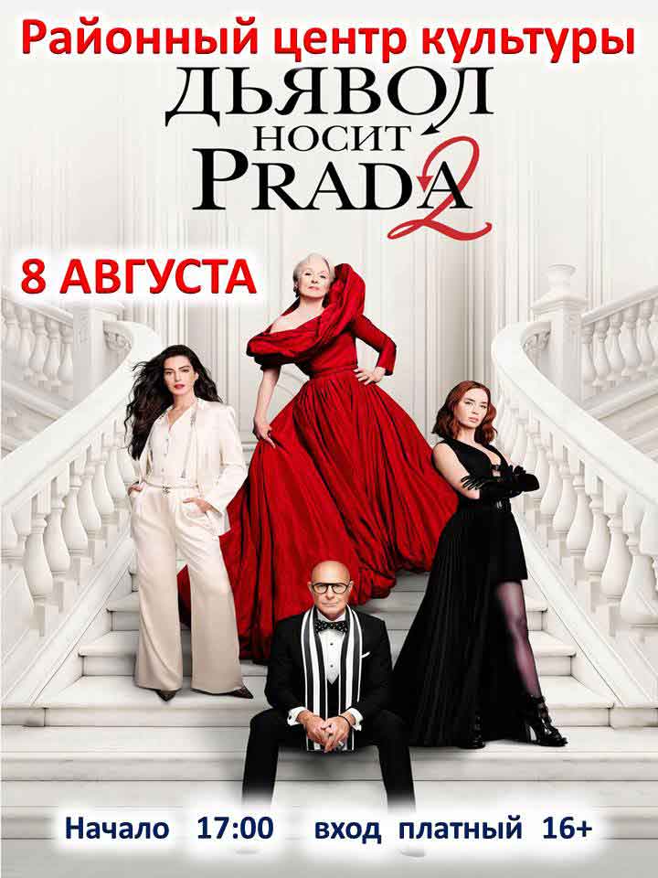 Премьеры выходного дня: какие фильмы покажут в Климовичском РЦК 8 августа