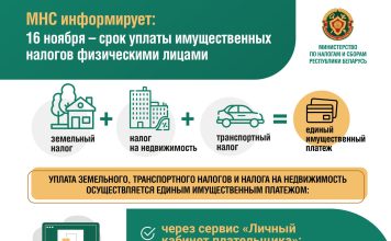 МНС информирует: 16 ноября срок уплаты имущественных налогов физическими лицами Главная