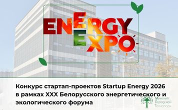 Startup Energy 2026: молодые предприниматели могут заявить о себе на форуме Главная