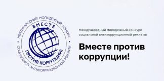 Как принять участие в конкурсе «Вместе против коррупции!» жителям Климовичского района