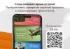 «Музей Романова»: бесплатное приложение для изучения истории Могилевщины