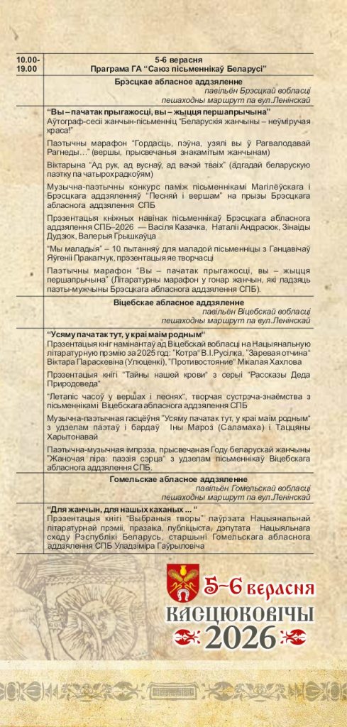 Уважаемые климовчане! Предлагаем ознакомиться с программой мероприятий Дня белорусской письменности в Костюковичах