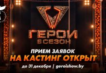 Климовчан приглашают принять участие в народном кастинге шоу «Герои»