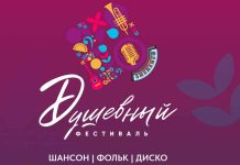 «Душевный фестиваль» в третий раз пройдет в Минске: программа, артисты и даты
