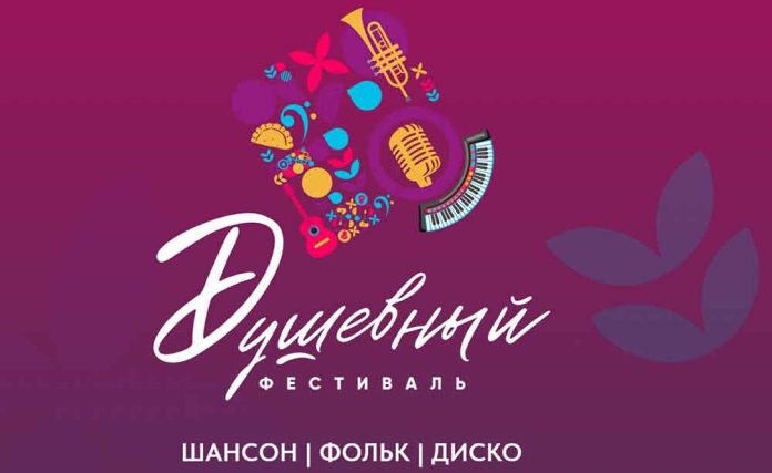 Душевный-фестиваль