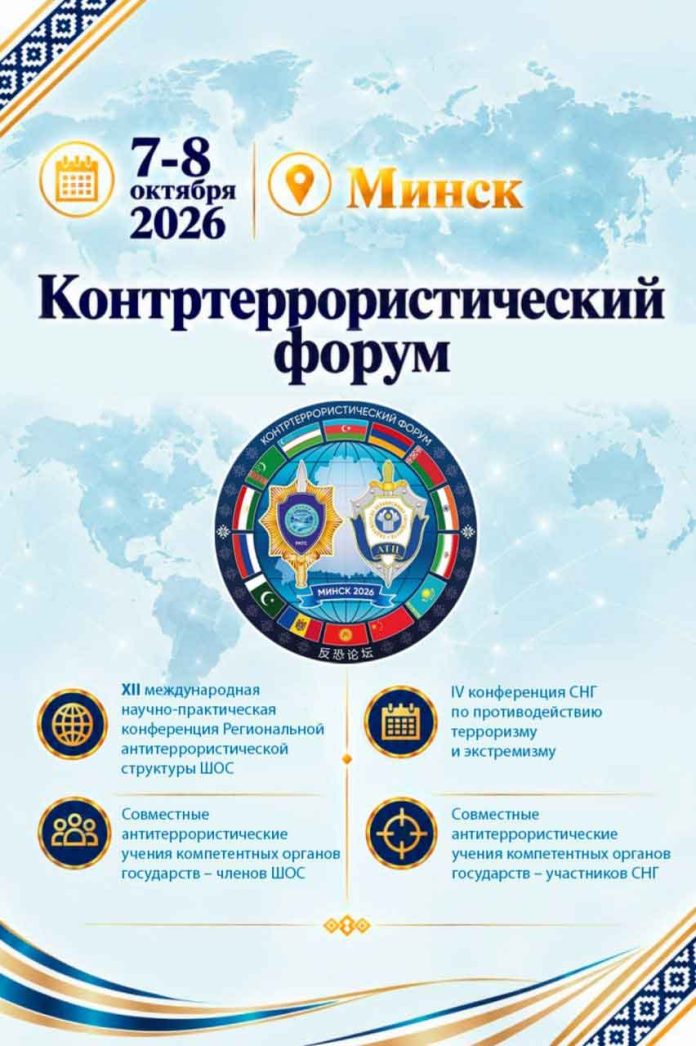 контртеррористический-форум
