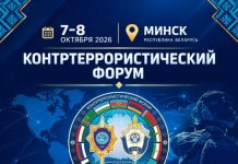 Минск примет Контртеррористический форум СНГ и ШОС: что известно