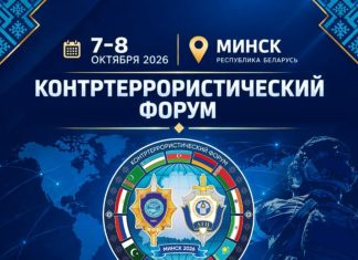 Минск примет Контртеррористический форум СНГ и ШОС: что известно