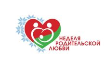 Неделя родительской любви стартовала на Климовщине: афиша мероприятий